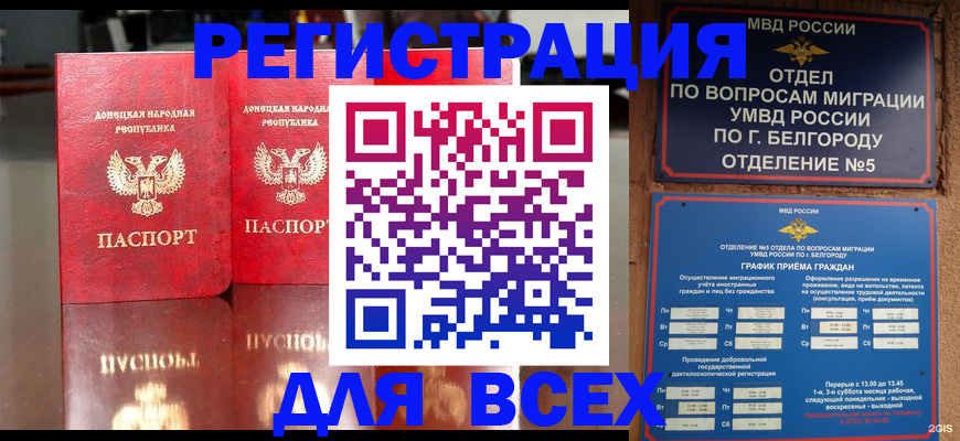 регистрация по РВП с договорными гарантиями в Усинске
