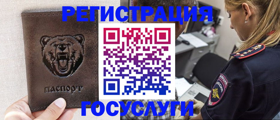регистрация по адресу проживания в Усинске