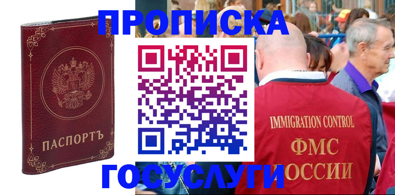 временная регистрация в квартире в Усинске