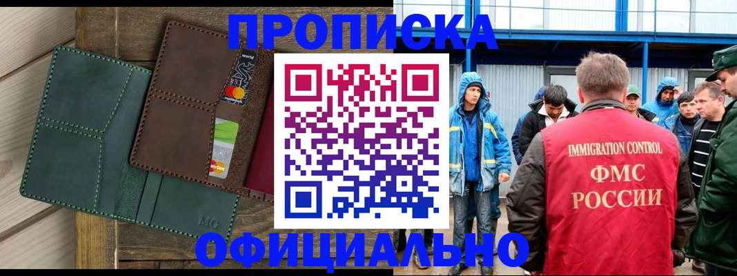 постоянная прописка по договору в Усинске